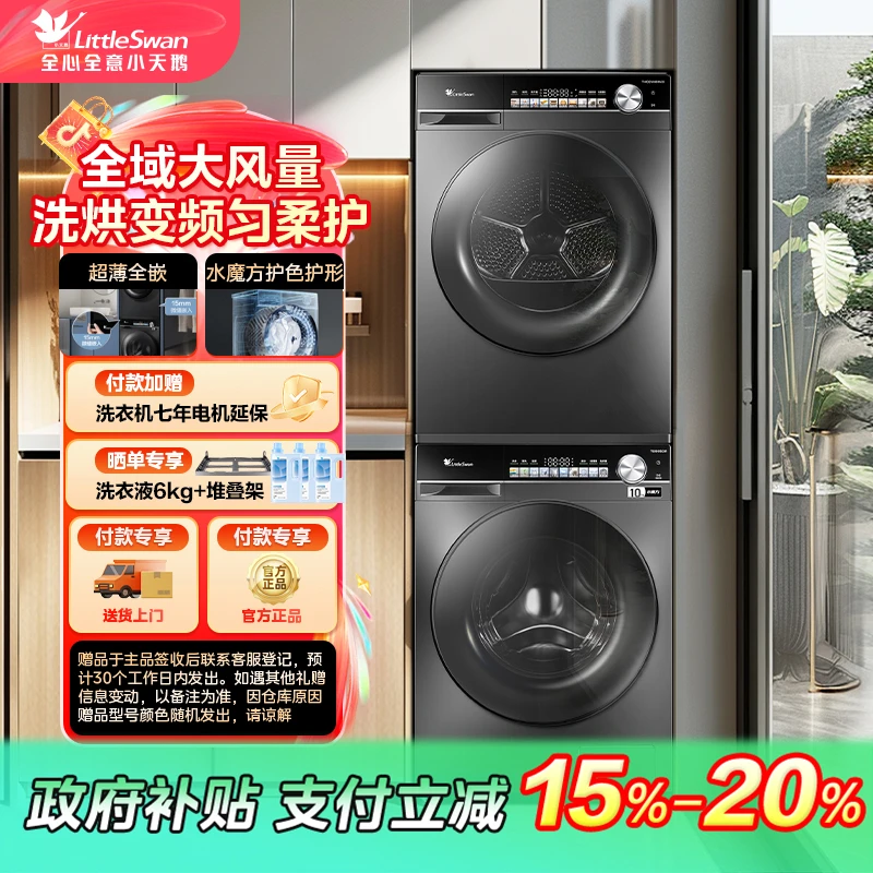 【山西国补】【小乌梅MAX轻享版】小天鹅81+81MAX水魔方变频热泵套装