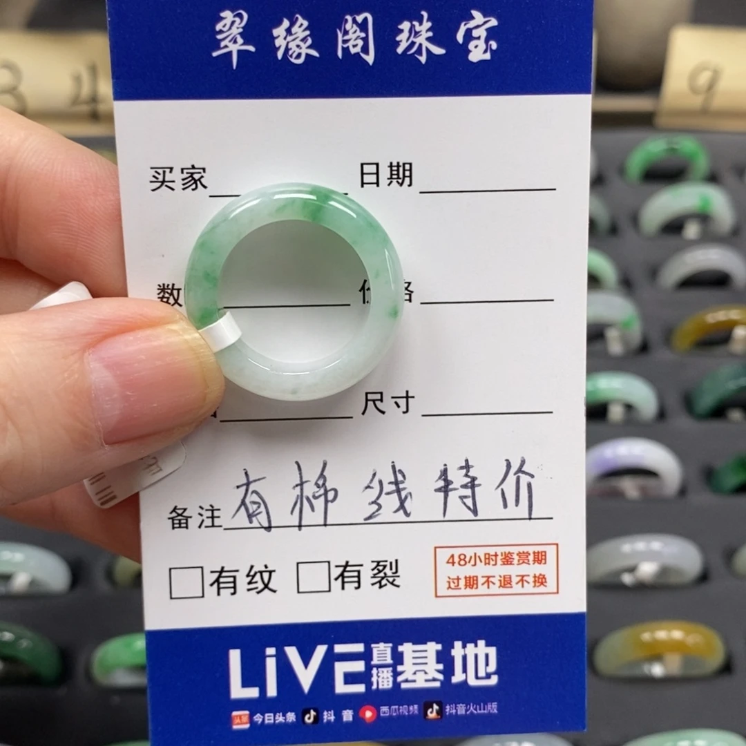 ***翡翠未镶嵌戒指A货14圈