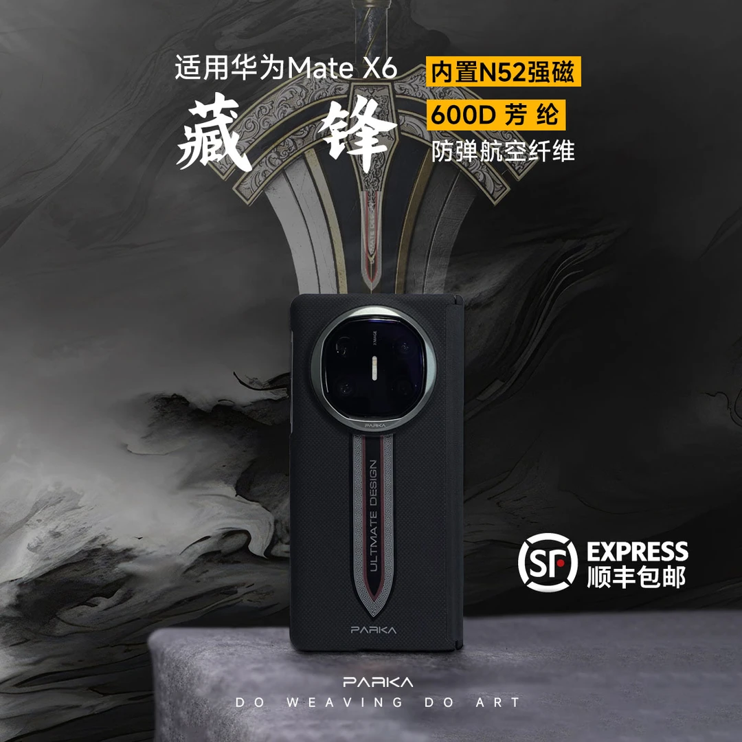 PARKA适用华为MateX6新款手机壳藏锋凯夫拉芳纶纤维保护套商务款