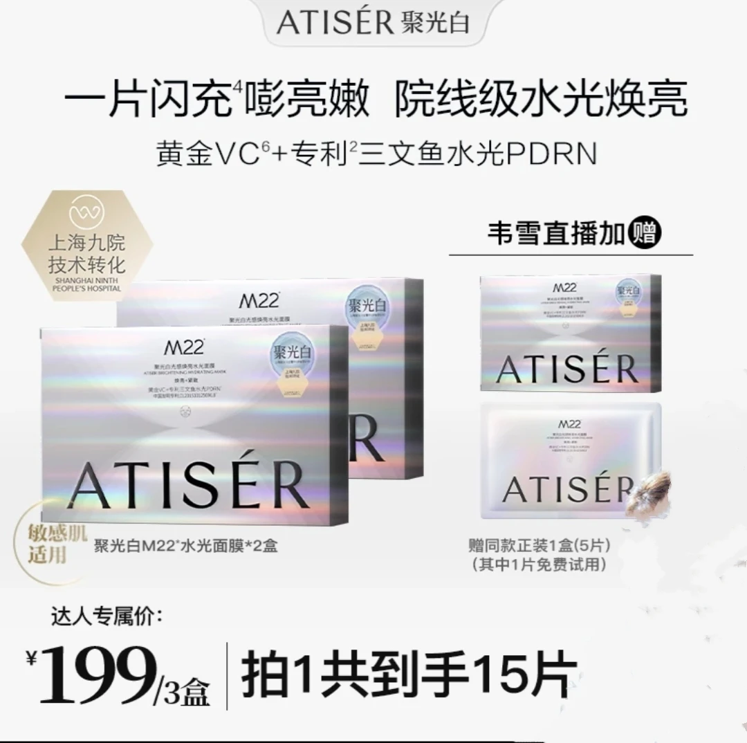 【韦雪推荐】聚光白M22光感焕亮水光面膜抗皱修护提亮敏感肌适用3盒