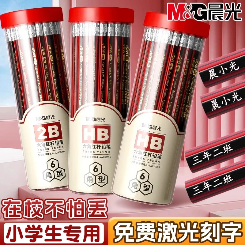 【免费激光刻字】晨光1-3年级小学生儿童幼儿园专用2b铅笔HB文具