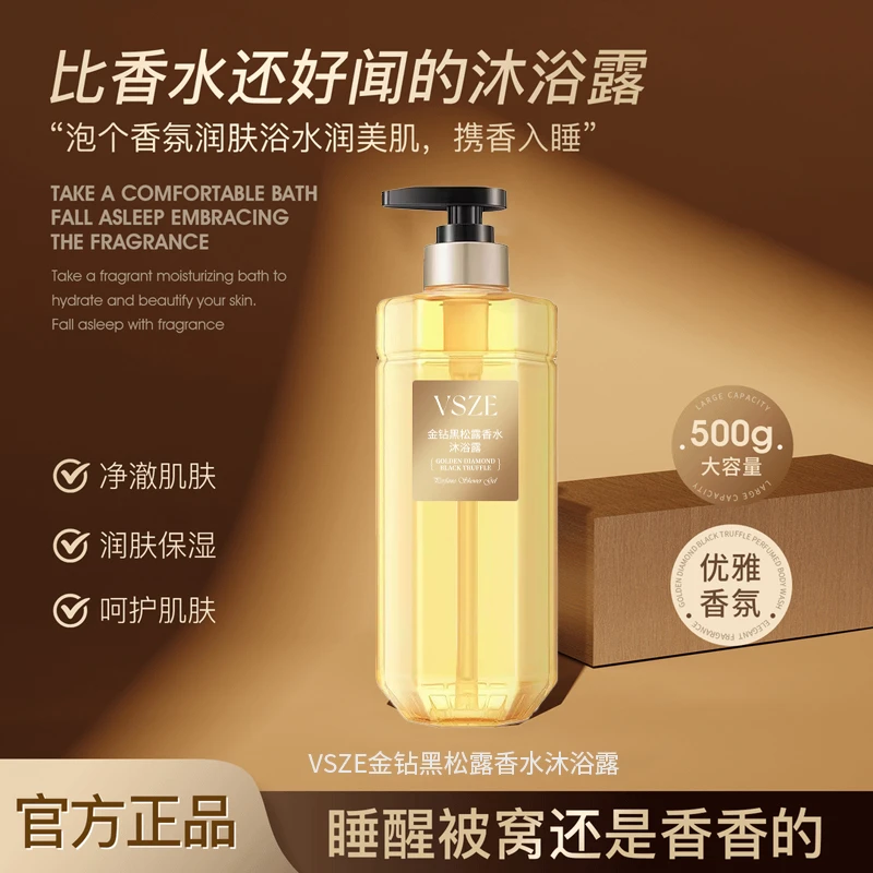 【三瓶五瓶囤】VSZE金钻黑松露香水沐浴露500g-L