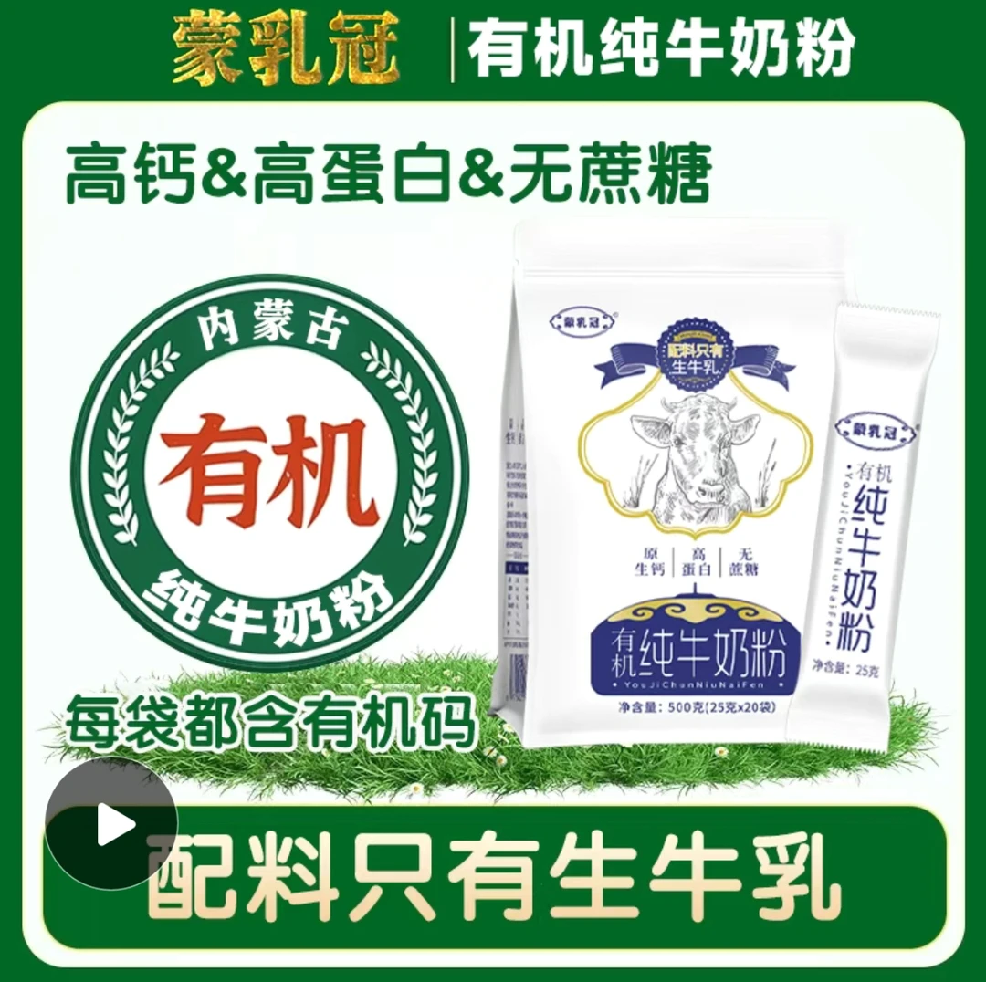 有机纯牛奶粉100%生牛乳500g独立装草原奶源学生儿童高钙奶粉