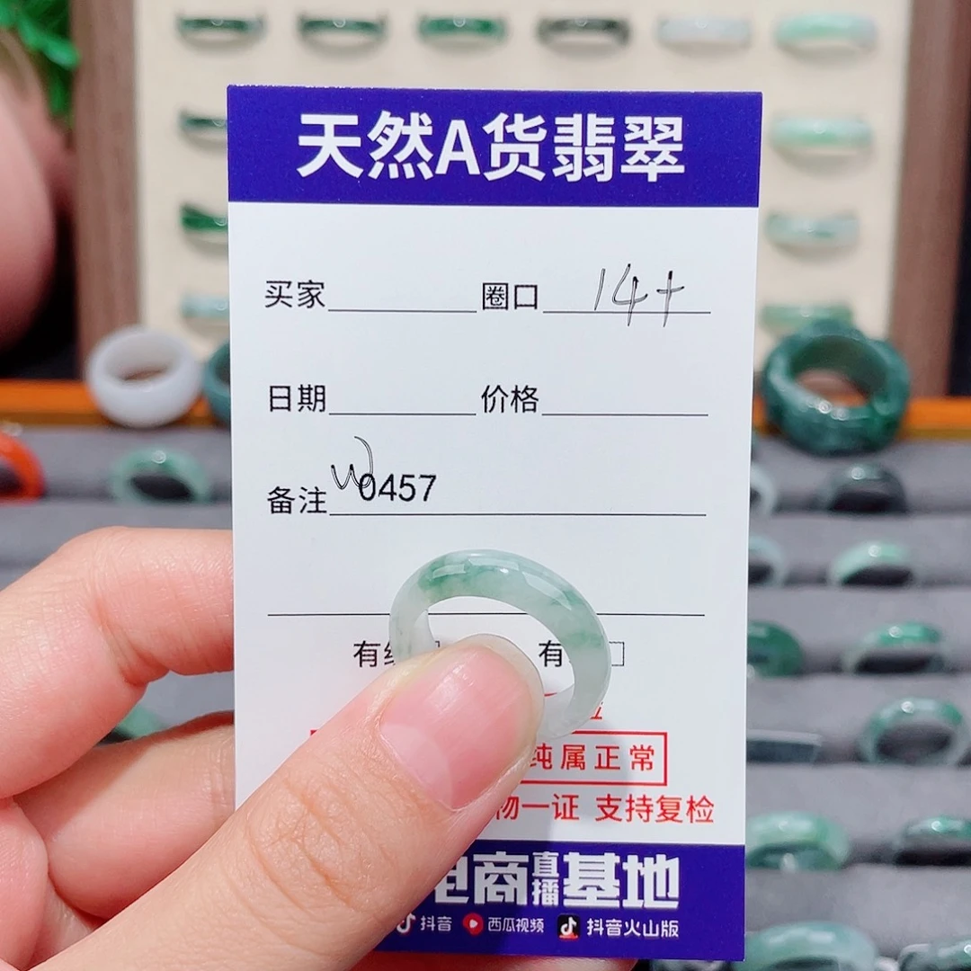 嘿***嘿翡翠未镶嵌戒指W0457