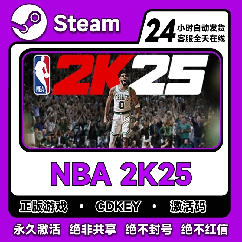 NBA 2K25 steam入库 全DLC豪华版
