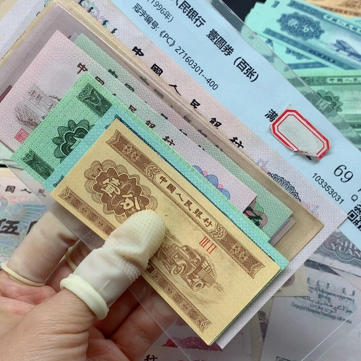 退市纸币全新旧票 三套 09 不含车工