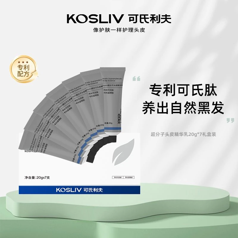 kosliv/可氏利夫超分子头皮精华乳20g*7礼盒装 J