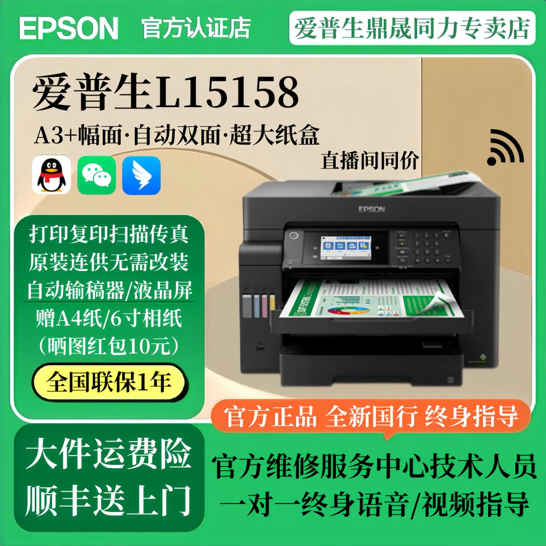 爱普生L15158/L15168/L15188 A3+彩色自动双面商用多功能打印机