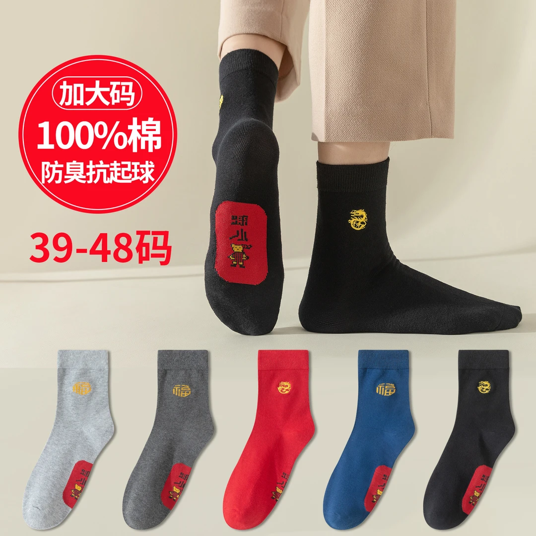 红袜子男中筒袜加大码秋冬新款本命年ins潮棉袜子结婚新年长袜