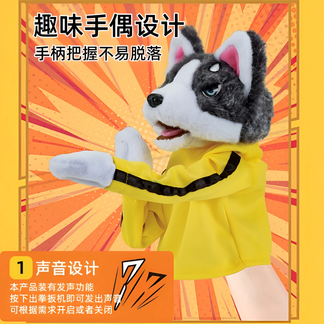 iosn哈士奇毛绒手偶动物拳击互动趣味音效搞怪电动狗可爱摆件