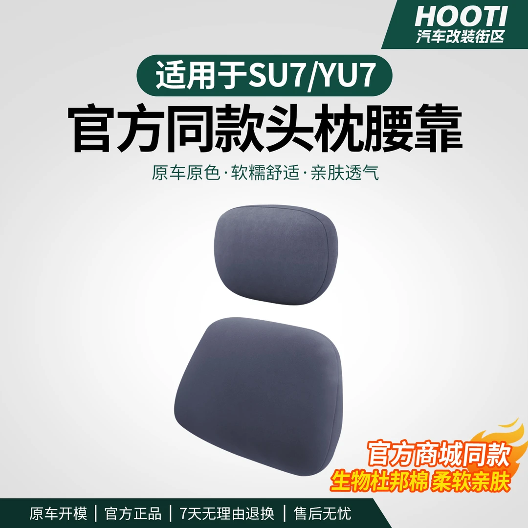 hooti适用于YU7头枕腰靠汽车护颈枕官方同款枕头靠垫内饰用品配件