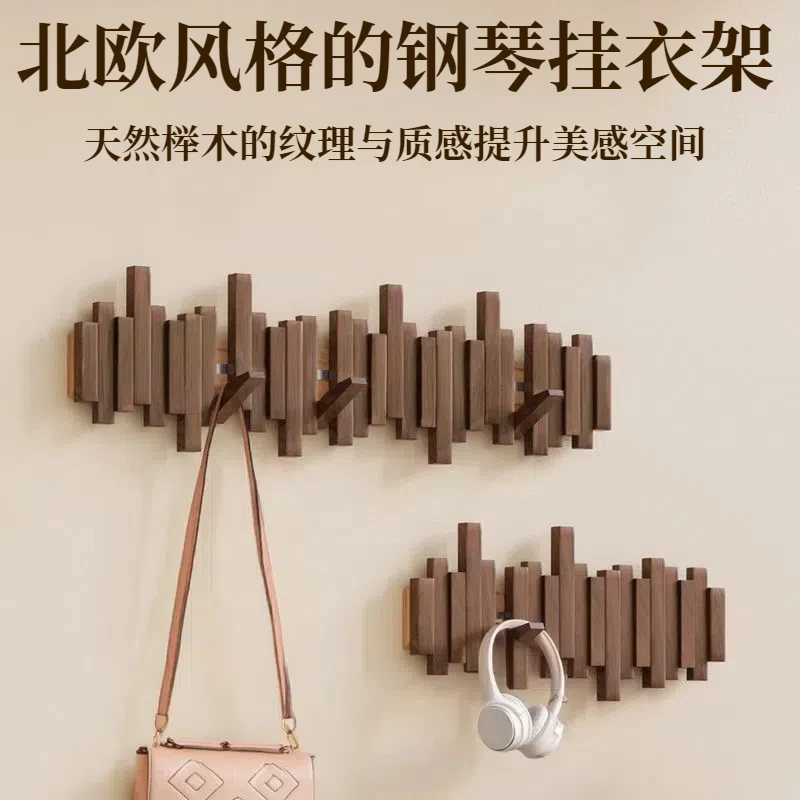 钢琴键挂衣架实木墙壁挂钩卧室玄关入户进门后置物衣帽架北欧风格