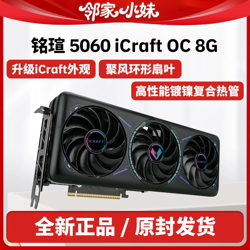 铭瑄RTX5060 8GB DLSS4 GDDR7 3A大作直播剪辑Ai生成电竞游戏显卡