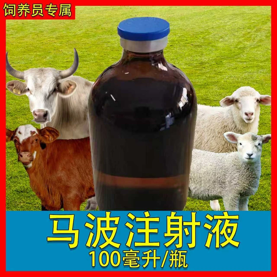 饲养员～马波注射液100毫升/瓶或50毫升/瓶×2，可以和泰地罗新并用。