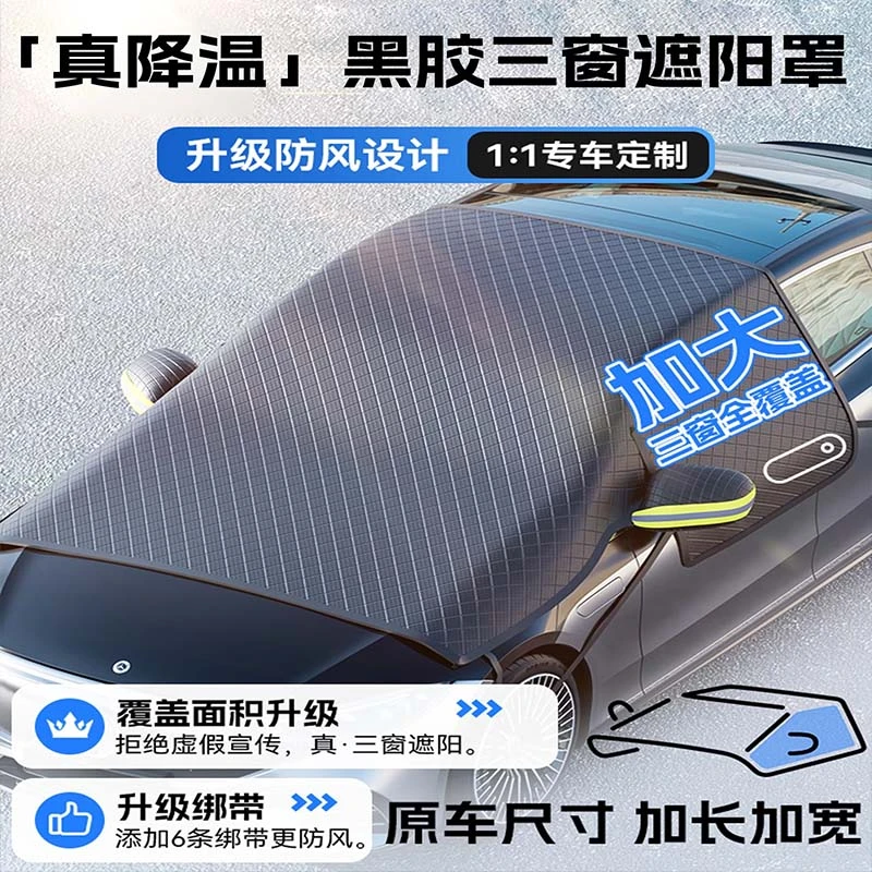 【三窗覆盖】汽车遮阳挡前挡板车内隔热遮阳伞车窗玻璃遮阳档汽车