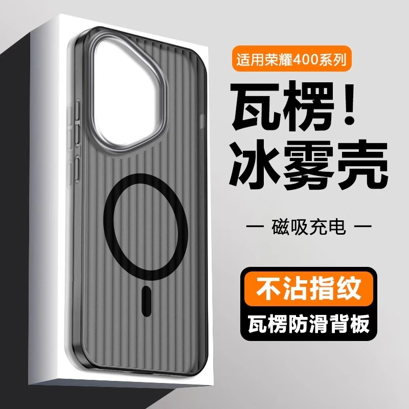 适用新款荣耀400冰雾磁吸瓦楞纹荣耀300夏季防指纹手汗x60手机壳.