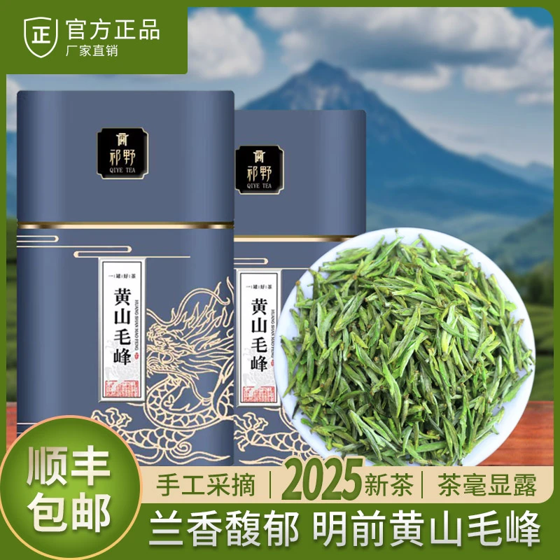 祁野黄山毛峰安徽正宗原产春茶2025新茶绿茶茶叶高山茶