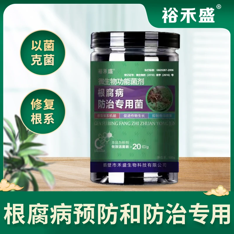 微生物菌剂  根腐病防治  改善生根  促进壮根  生物防治