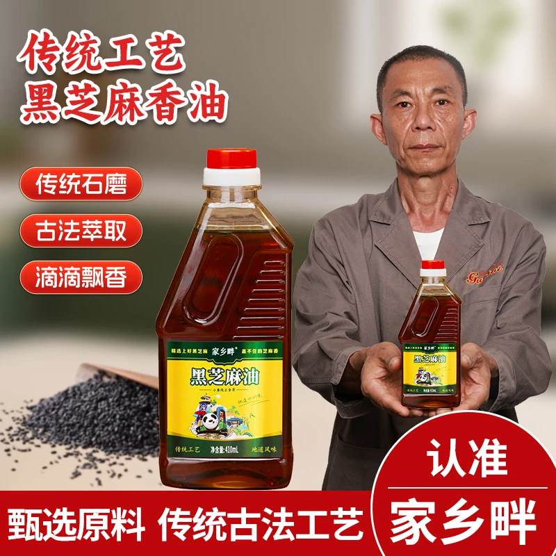 正宗黑芝麻油小磨香油纯正农家现磨月子油食用麻油家用调味油拌菜