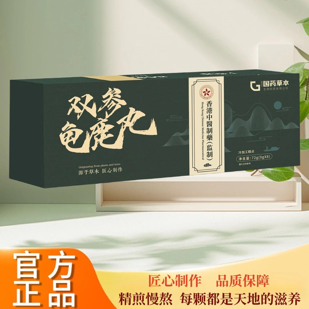 【官方正品】张厂长双参龟鹿丸同款草本萃取真材实料 CS-1