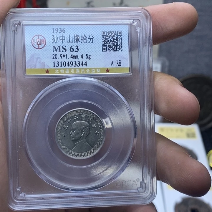 铜康**.康2……孙中山元亨……