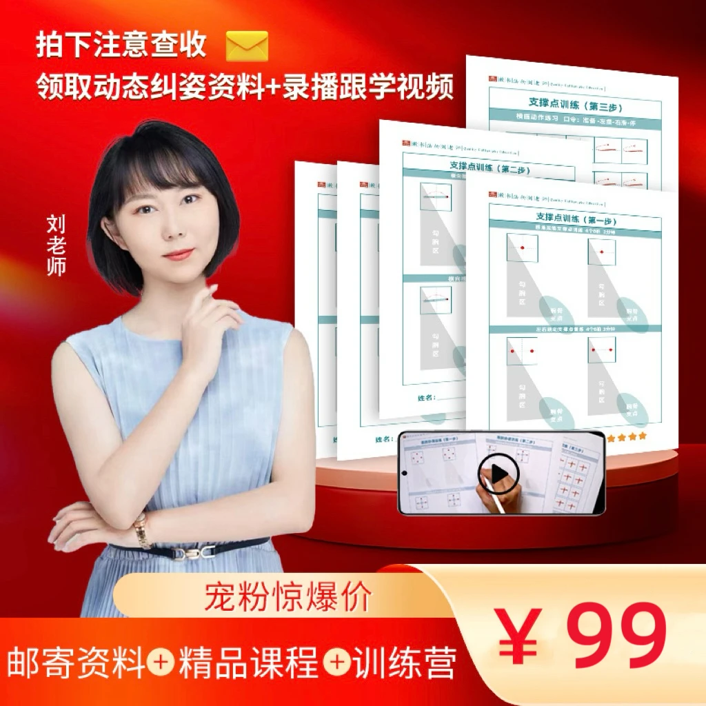 【升级版】动态纠姿训练册正姿专用练字本