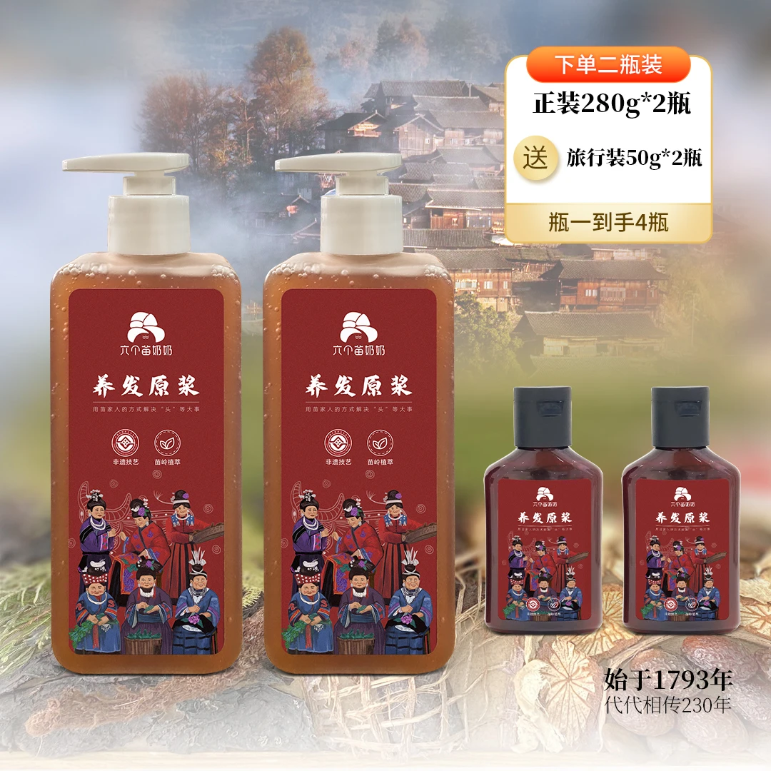 滋养，去屑，《苗家非遗》植物养发原浆 防断发 控油温和