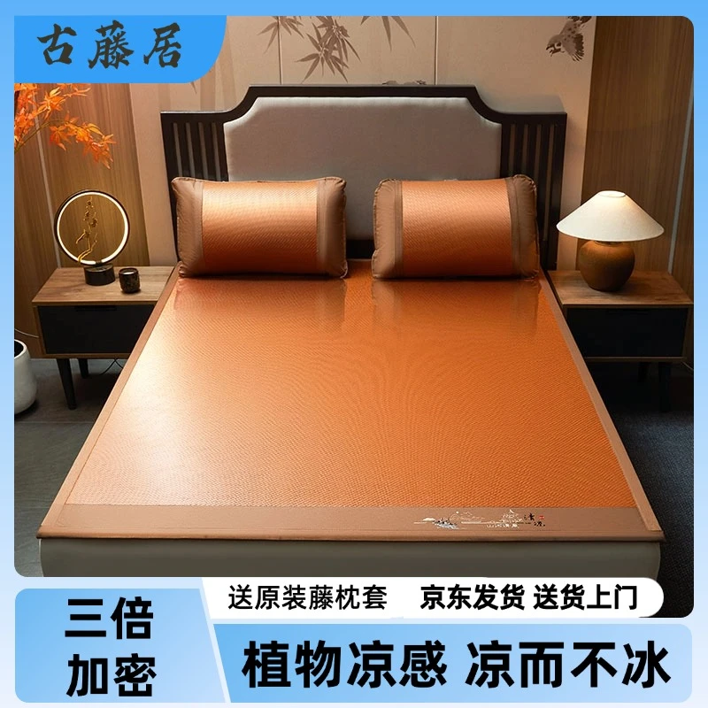 古藤居  冰藤席夏季透气植物藤席双面可用可折叠冰丝双人单人席