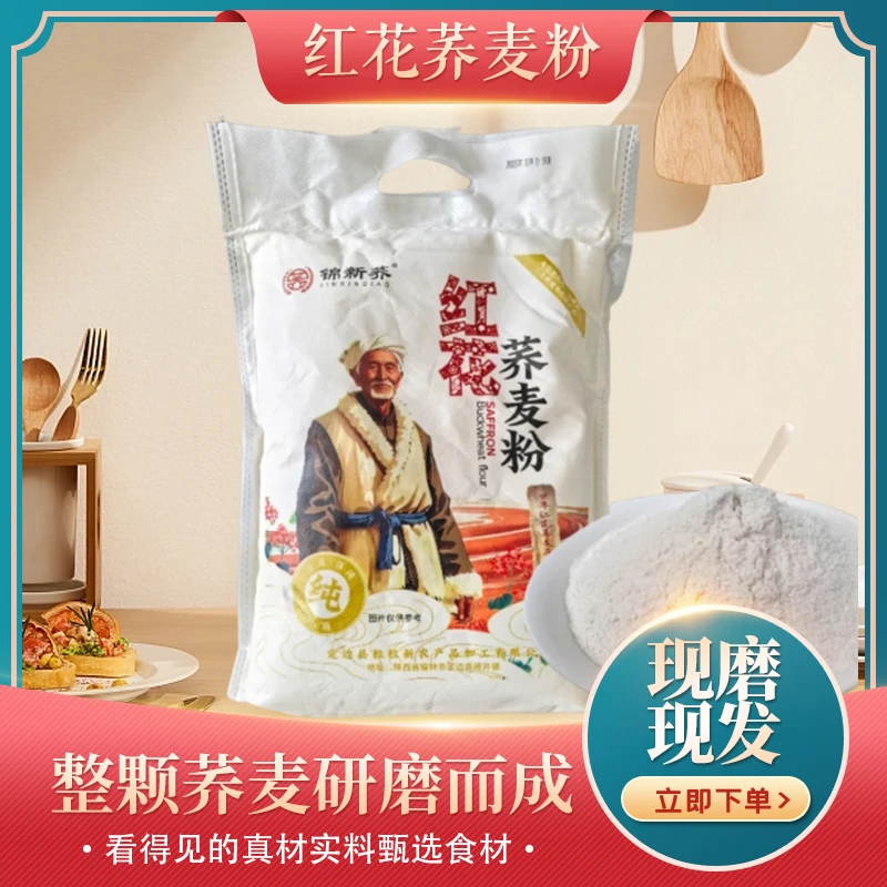 陕北红花荞麦现磨杂粮面粉精致荞麦粉精粉食用粗粮地震