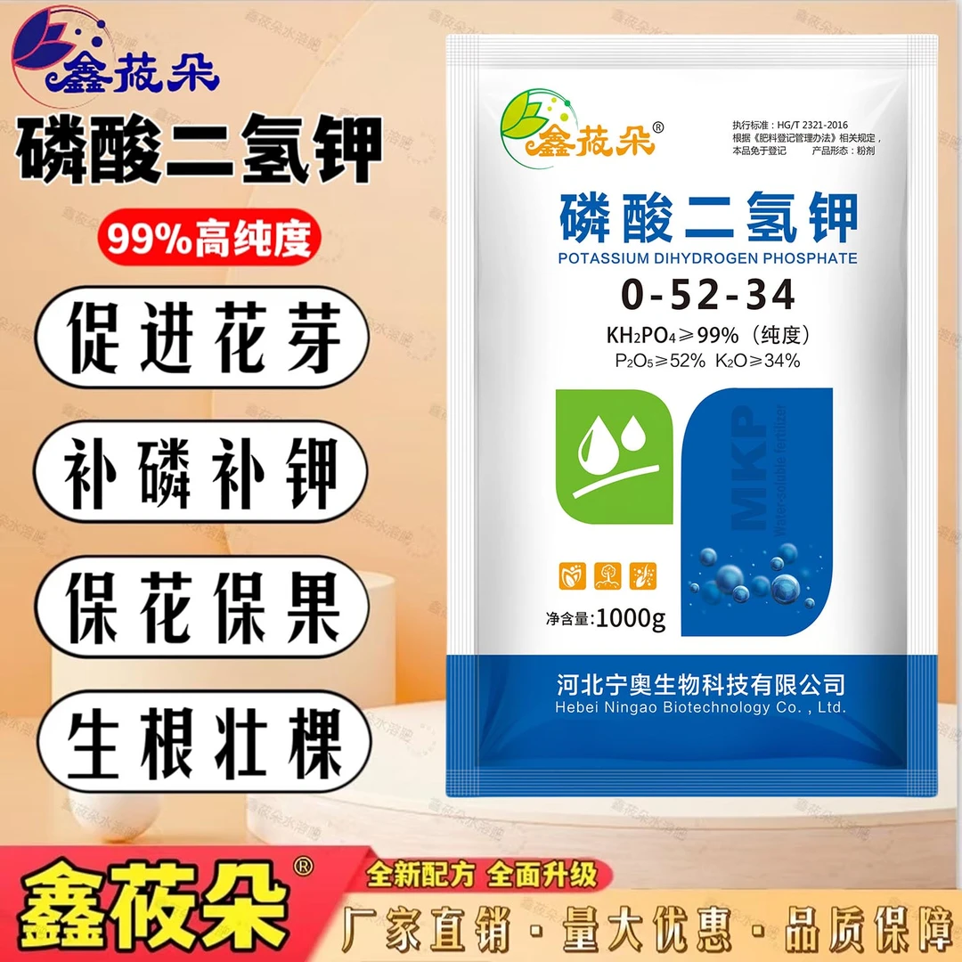 鑫莜朵磷酸二氢钾1KG 果蔬花卉药材通用水溶肥膨果上色增甜