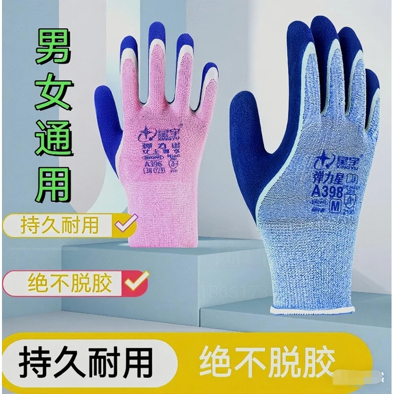 正品星宇a398弹力星手套劳保加厚耐磨浸胶磨砂耐用工作透气工地男