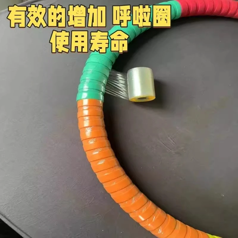 瑜点【呼啦圈缠绕膜配件】轻松上手，随时换新膜呼啦圈配件缠绕膜PVC