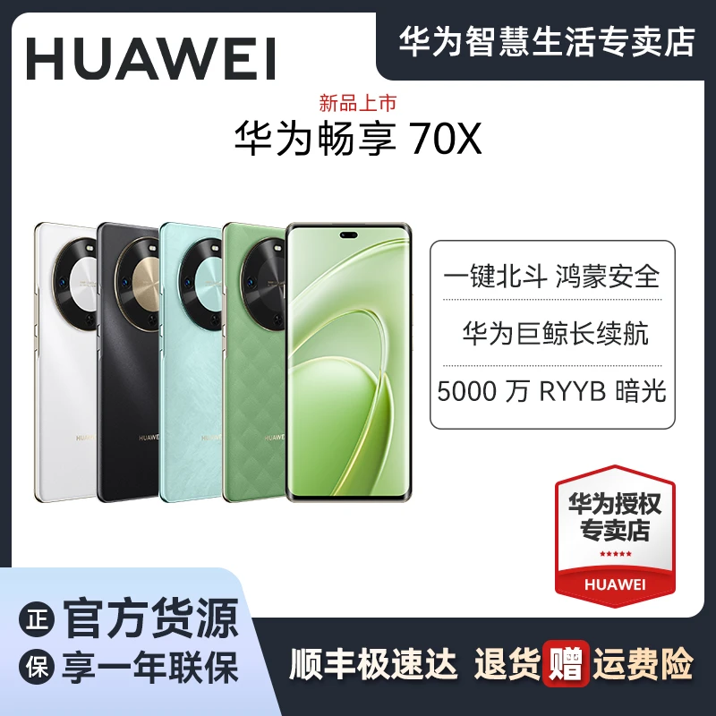 【直播专属】华为畅享 70X 曜金黑 256GB 五星超耐摔鸿蒙曲面屏手机