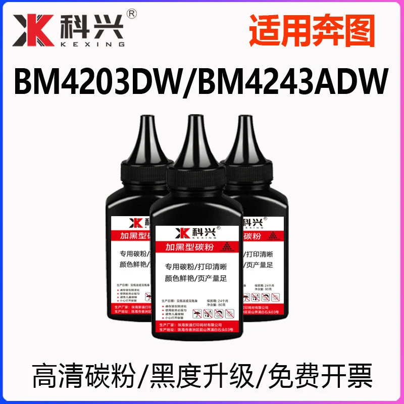 适用奔图BM4203DW碳粉PANTUM BM4243ADW打印机墨粉4203硒鼓D1 Pro