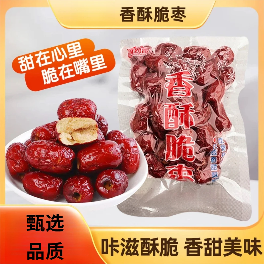 香酥脆枣脆无核真空食品红枣干酥脆甜新鲜采购香甜脆口