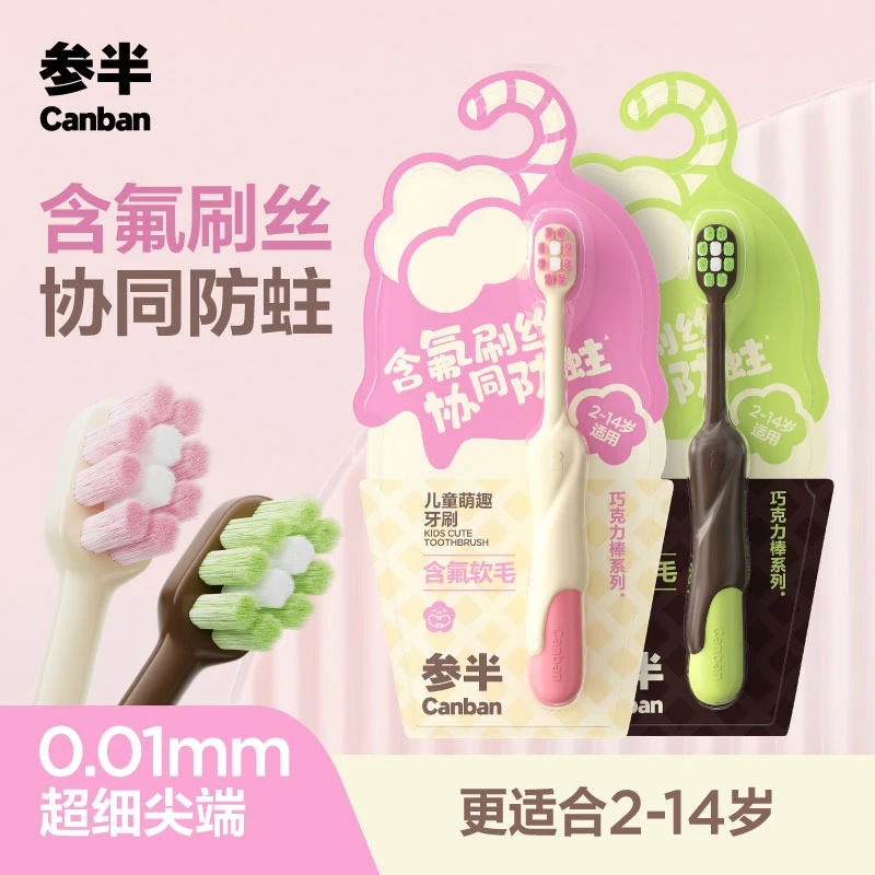 参半儿童巧克力棒牙刷含氟软毛牙刷净齿防蛀清洁婴幼儿护理-SZ