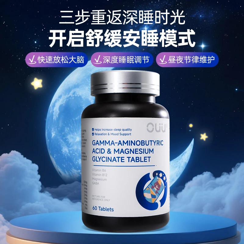 【睡前2粒】氨基丁酸甘氨酸镁片非褪黑素睡眠60片/瓶