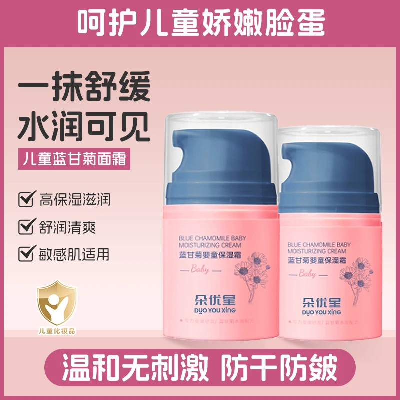 儿童蓝甘菊面霜温和保湿舒缓乳婴幼儿童润肤乳秋冬滋润面霜精华霜