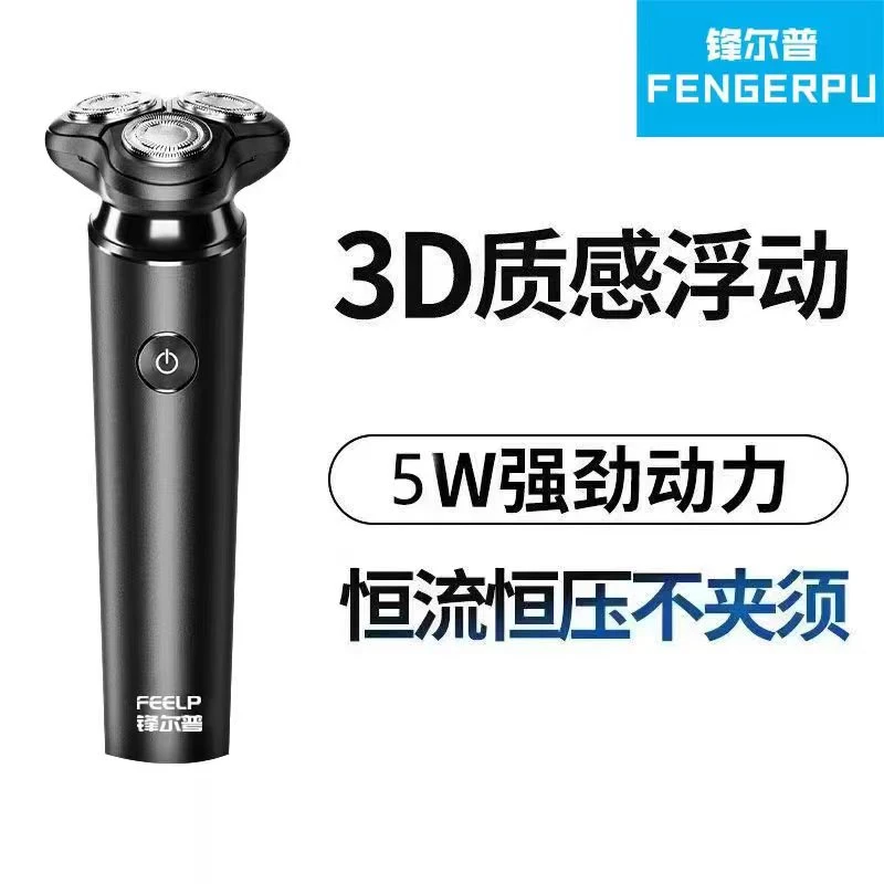 FENGERPU/锋尔普锋尔普男士电动剃须刀时尚三头剃须刀充电式