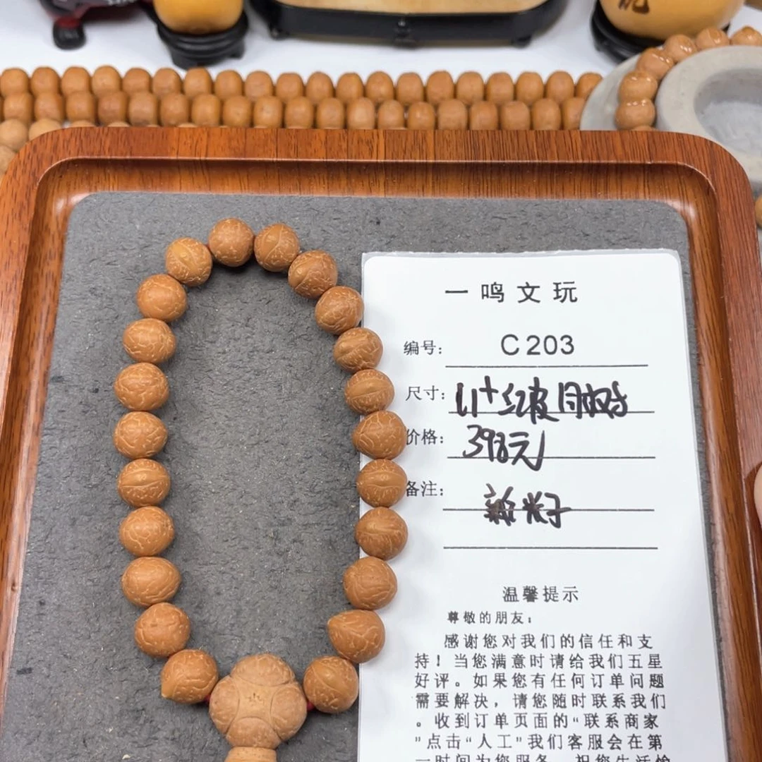 凤眼菩提手串C203-k31凤眼菩提福利11+同树
