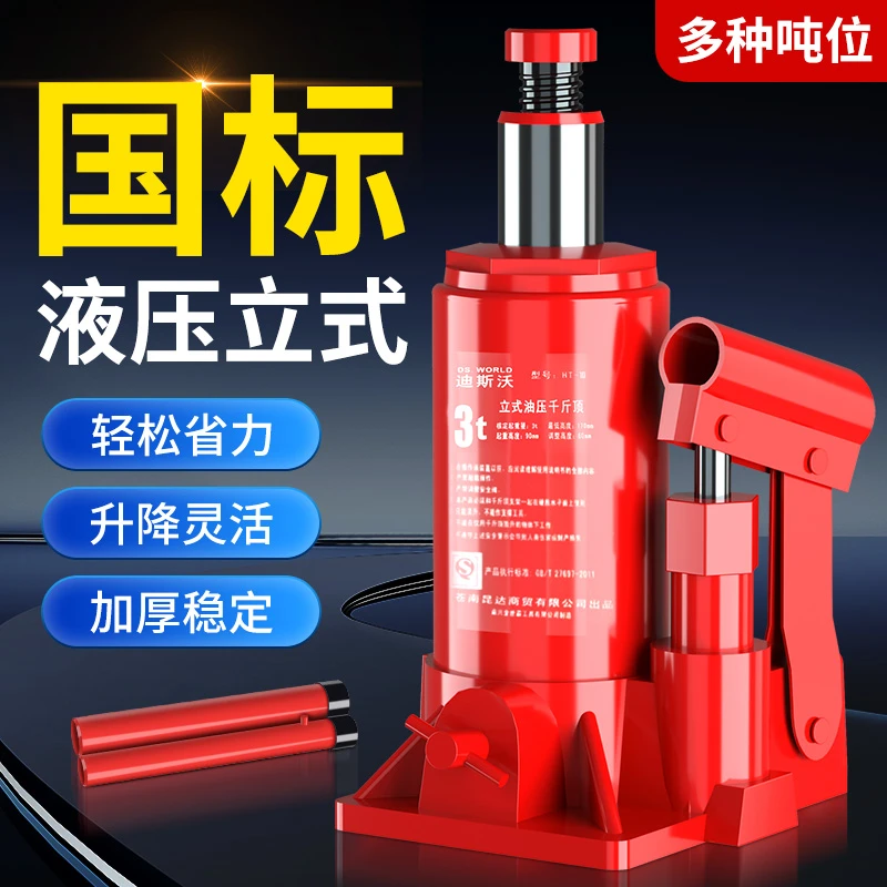 车用家用小型液压立式千斤顶小汽车车载轿车油压省力手摇换胎工具