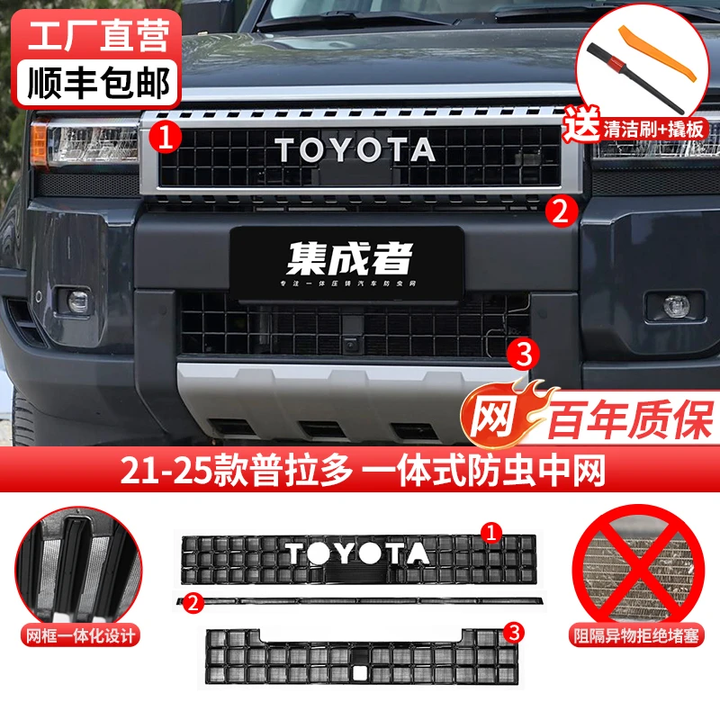 24-25款新款VX旗舰版普拉多加厚网不影响散热透气无损安装防虫网