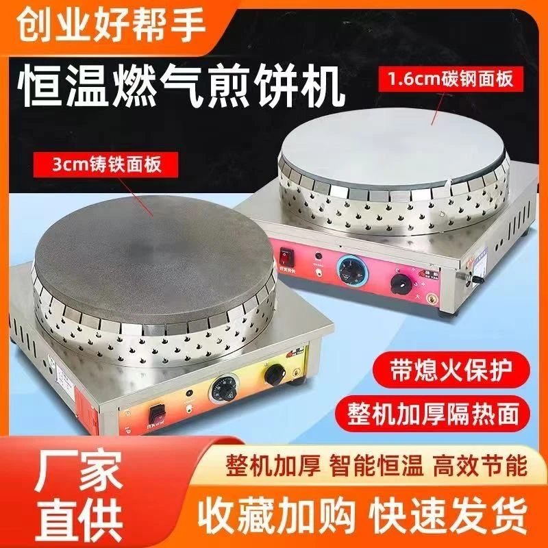 商用煎饼机圆形煎饼锅加厚摆摊煎饼果子机山东燃气鏊子旋转煎饼机