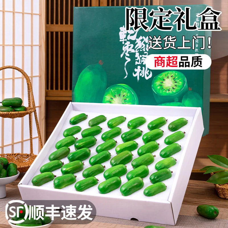 顺丰正宗丹东软枣猕猴桃中秋礼盒水果送礼东北圆枣子奇异莓