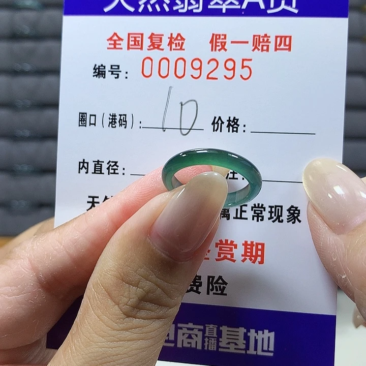 翡翠未镶嵌戒圈9295