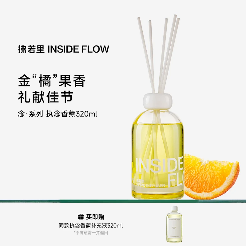 拂若里2款念系列香薰炽念执念清爽无火香氛320ml db