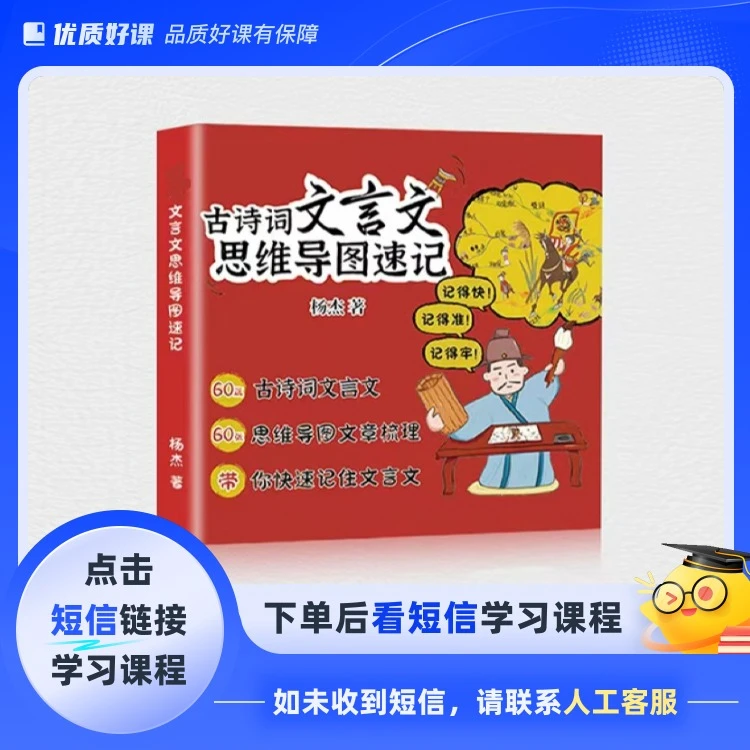 思维导图古诗文视频课＋资料(点击短信链接学习课程)
