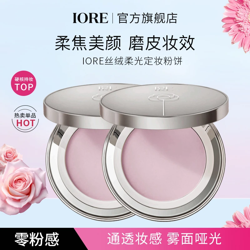 IORE粉饼丝绒柔光保湿控油柔焦服帖哑光自然持妆不易脱妆修饰平价