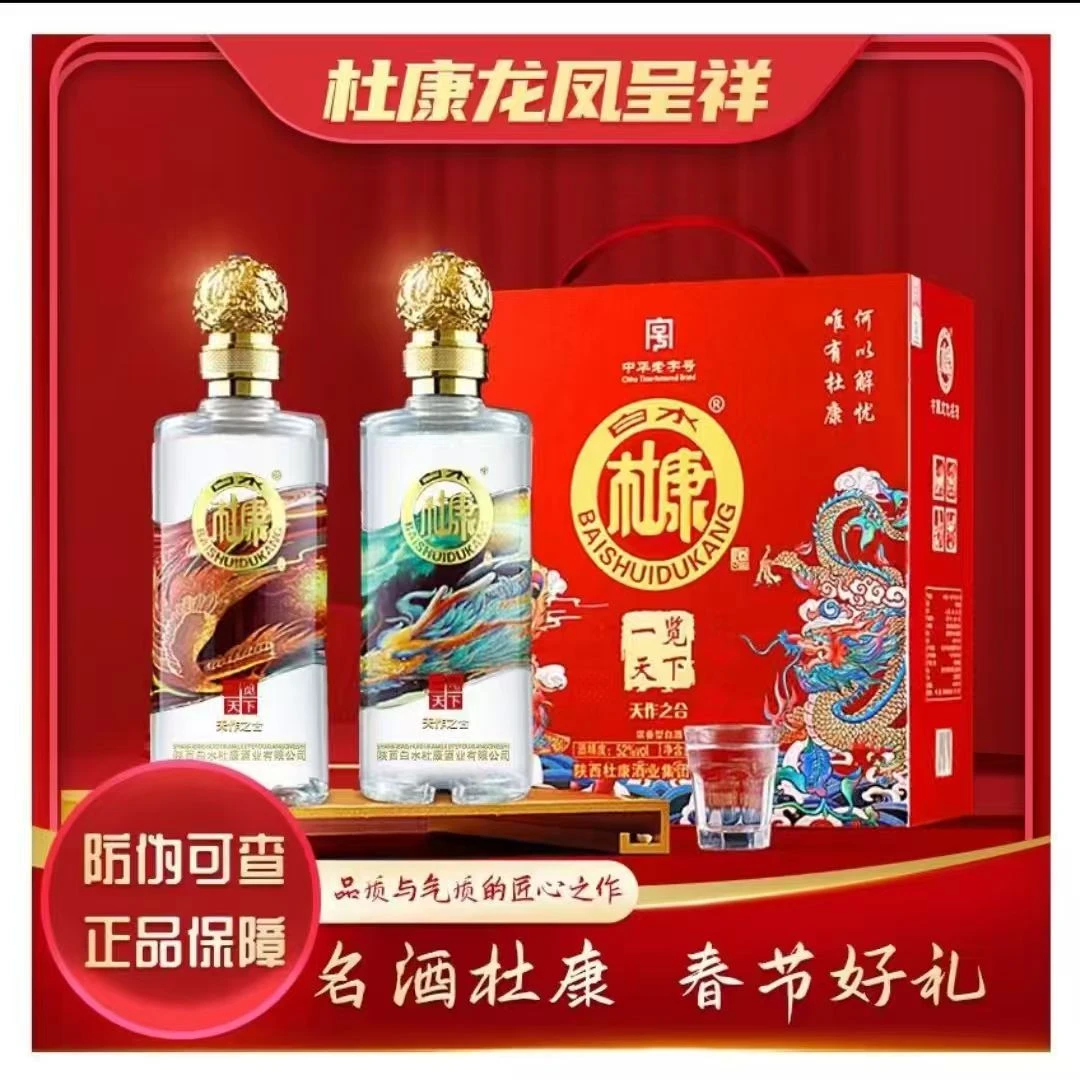 白水杜康龙凤呈祥浓香型纯粮白酒礼盒52度500ml*252度
