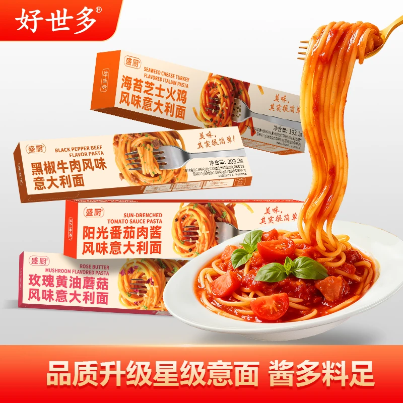 量贩经典番茄肉酱黑椒牛肉海苔芝士火鸡味玫瑰花黄油番茄意大利面